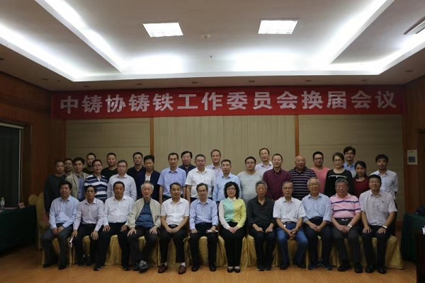 熱烈祝賀王淵總裁當選中國鑄造協(xié)會鑄鐵工作委員會輪值主任、薛新華總工程師當選為委員會副秘書長.jpg