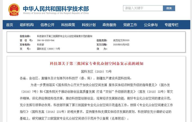 捷報(bào)！華翔集團(tuán)專業(yè)化眾創(chuàng)空間升級(jí)為國(guó)字號(hào)
