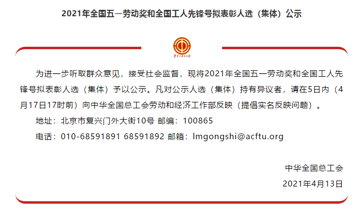 喜訊！全國(guó)五一勞動(dòng)獎(jiǎng)名單公示，華翔集團(tuán)榜上有名
