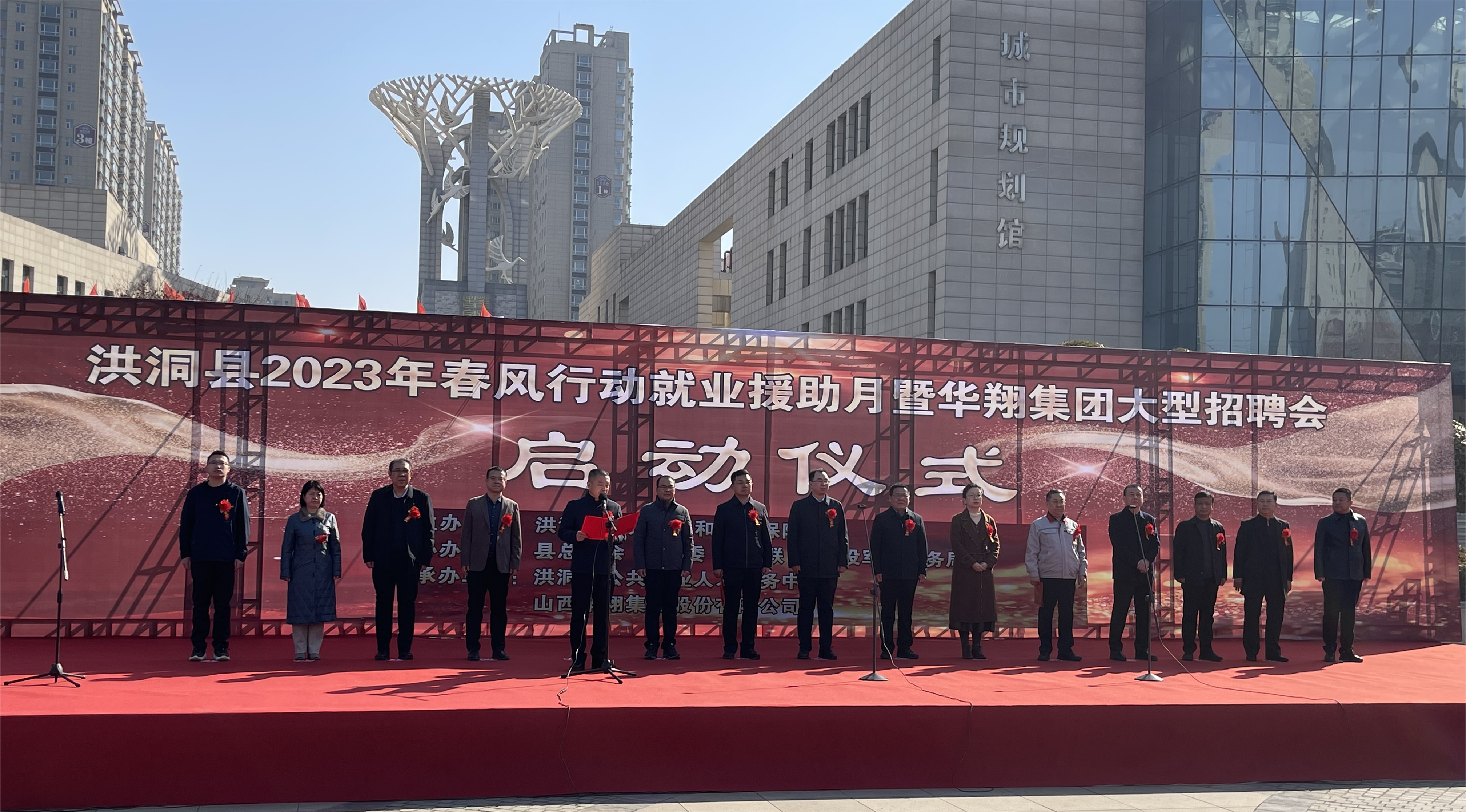 熱烈祝賀洪洞縣2023年春風(fēng)行動就業(yè)援助月暨華翔集團(tuán)大型招聘會圓滿成功！